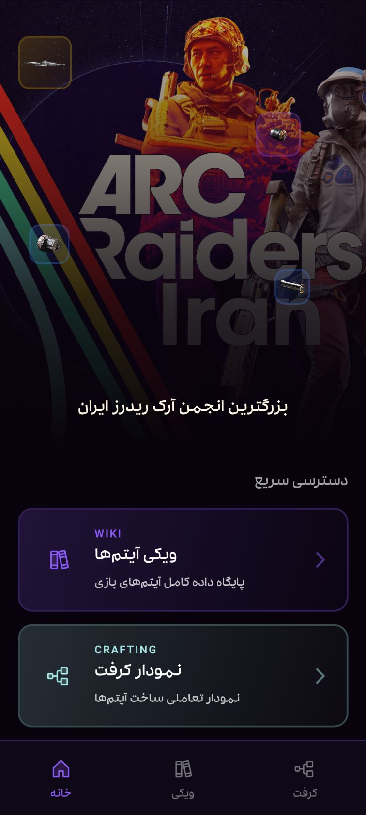 ARC Raiders Iran App